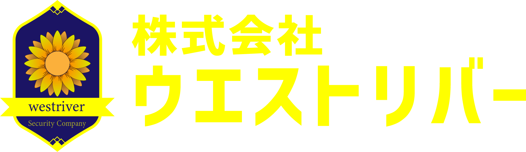 宮崎県小林市の警備会社 株式会社ウエストリバー